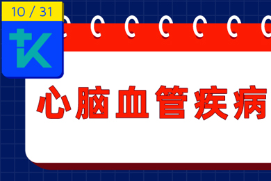 1晚轉(zhuǎn)診17例重癥心腦血管患者，你要注意了！