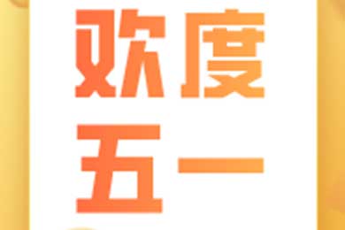 五一期間醫(yī)生人員、警察們都在做什么？